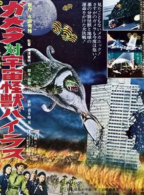 Affiche du film Gamera contre Viras
